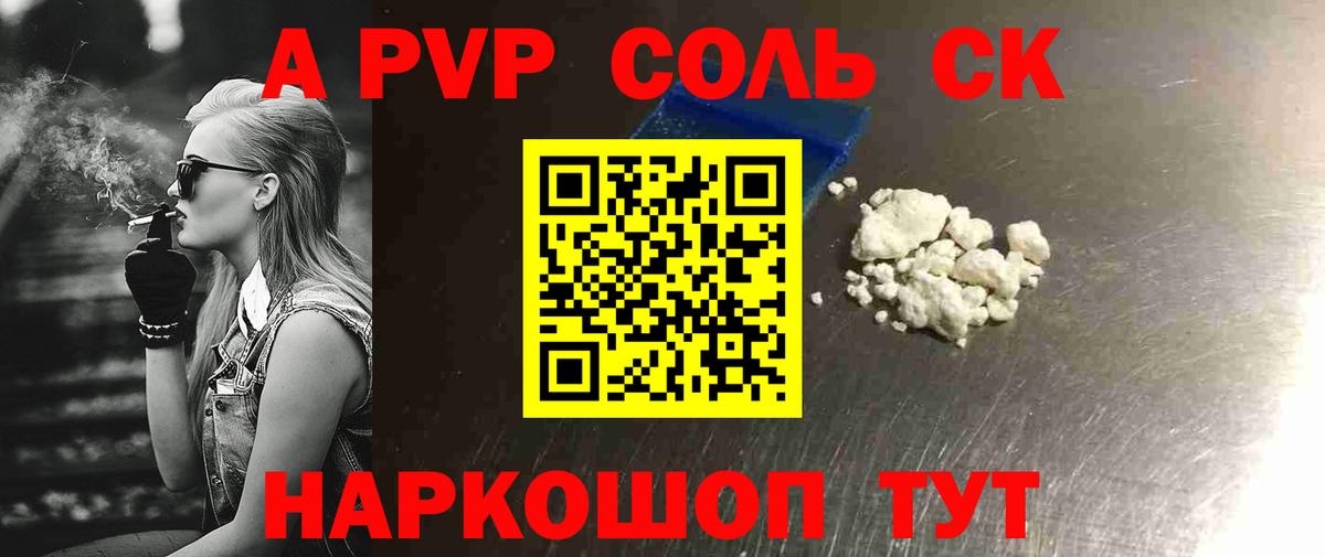 А ПВП СК КРИС  купить наркотики сайты  Alpha PVP СК  Alpha PVP  Орск  Вход с VPN  Alfa_PVP VHQ 