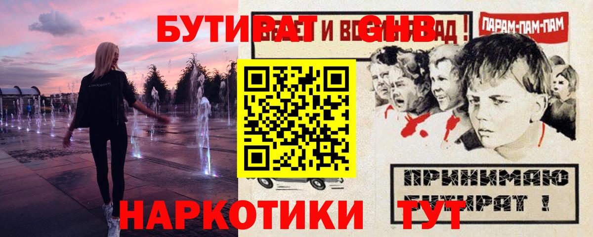 БУТИРАТ жидкий экстази Орск