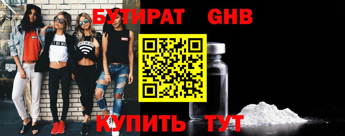 БУТИРАТ  БУТИРАТ вода  Вход с VPN  Орск 