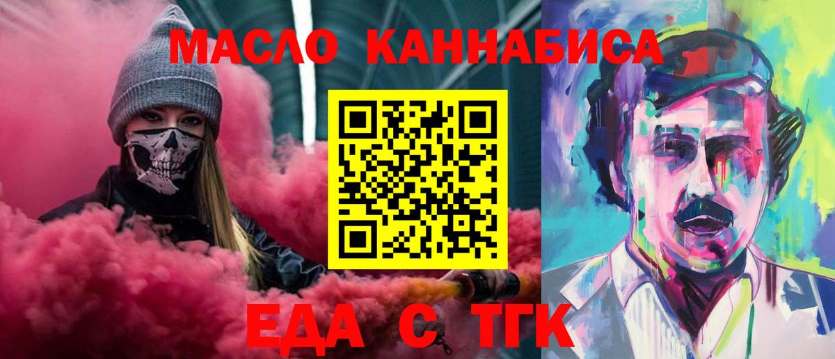 Печенье с ТГК конопля  Вход с VPN  Орск 