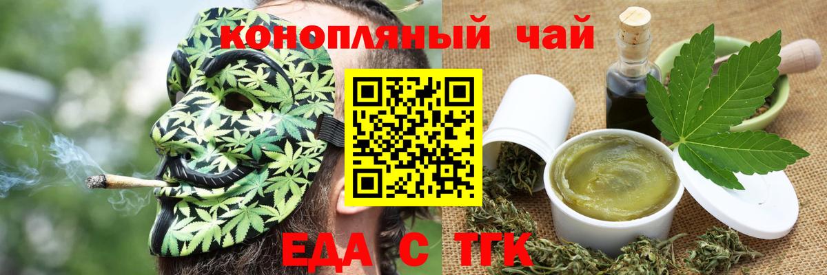 Печенье с ТГК марихуана Орск