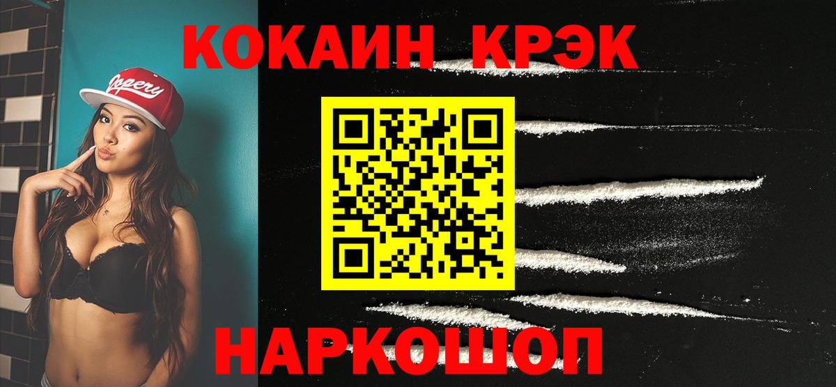 Cocaine FishScale  КОКАИН 99%  Орск  Кокаин  Вход с VPN 