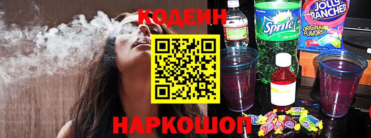 Кодеиновый сироп Lean напиток Lean (лин)  Кодеин напиток Lean (лин)  Вход с VPN  Орск 