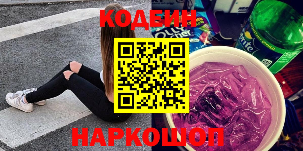 Кодеин напиток Lean (лин) Орск