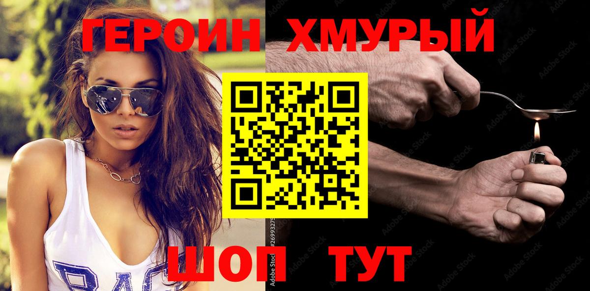 Орск  ГЕРОИН  Вход с VPN  Героин белый 