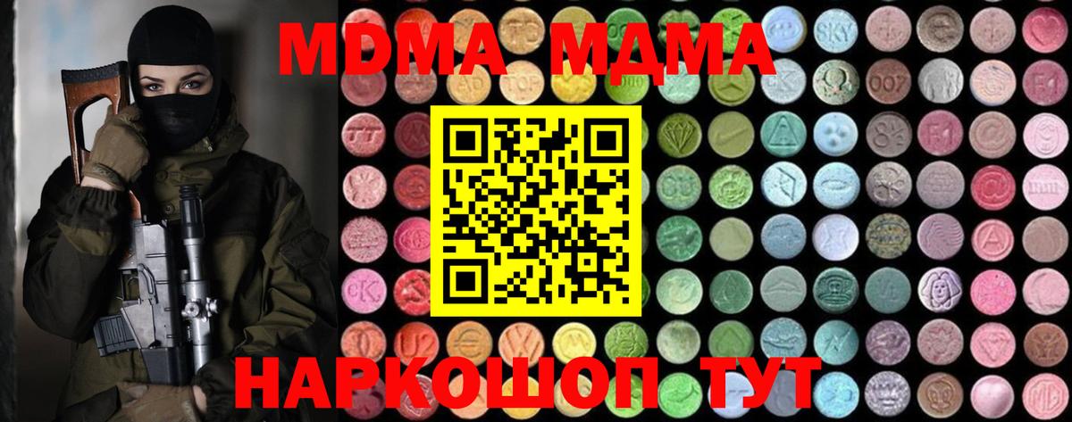 МДМА молли  Вход с VPN  МДМА  МДМА кристаллы  Орск 