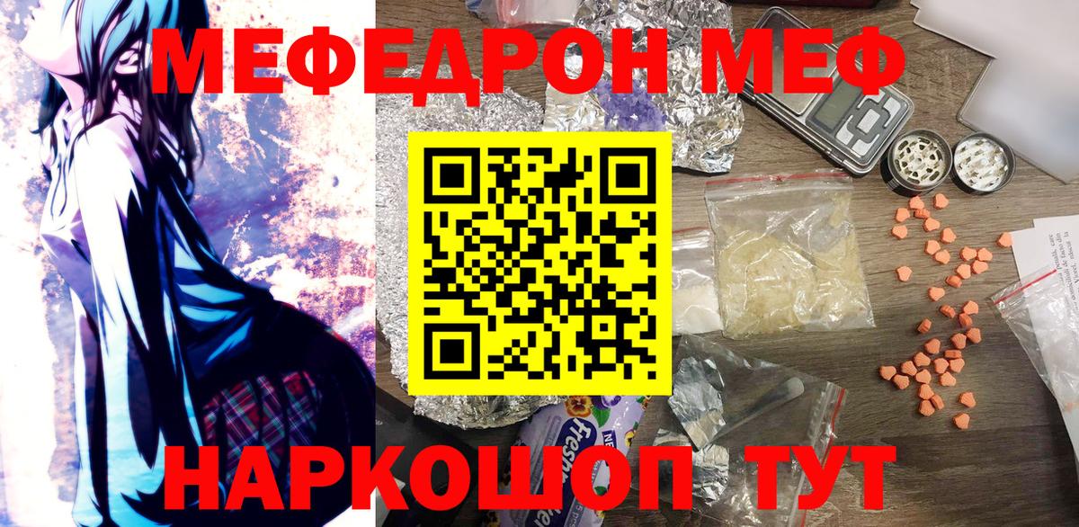 Мефедрон кристаллы Орск