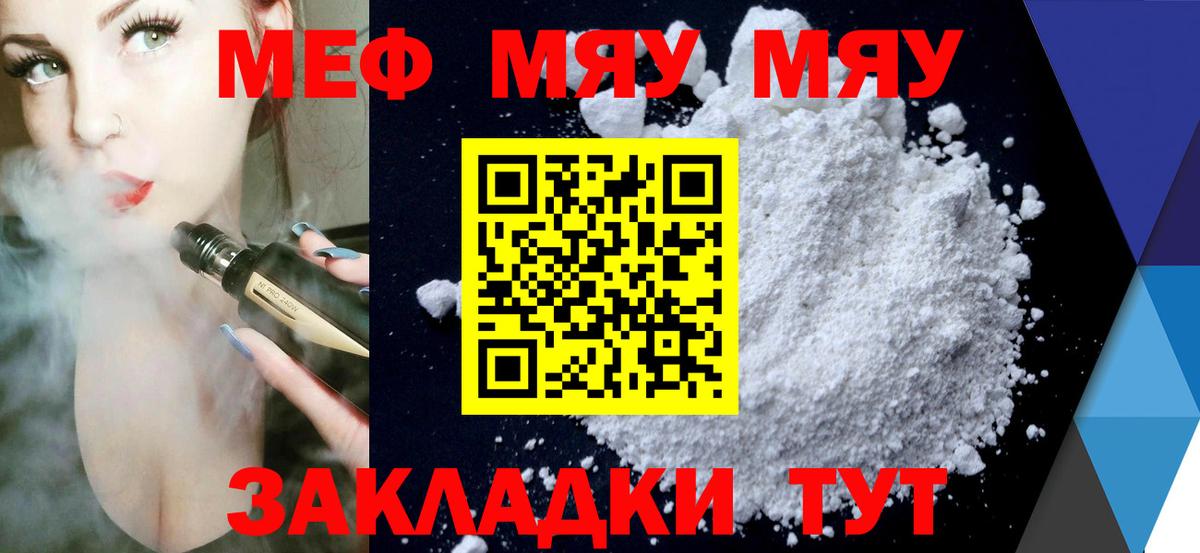 Орск  Мефедрон  Вход с VPN  МЕФ VHQ  Мефедрон кристаллы 
