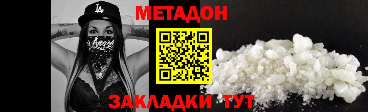 МЕТАДОН кристалл  Вход с VPN  МЕТАДОН methadone  Орск 