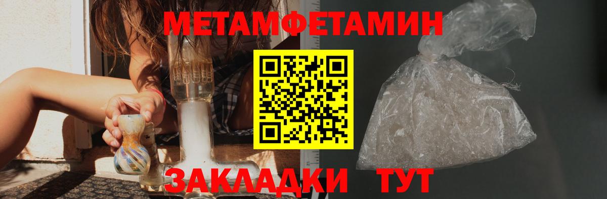 Метамфетамин кристалл  Метамфетамин кристалл  Вход с VPN  Орск 