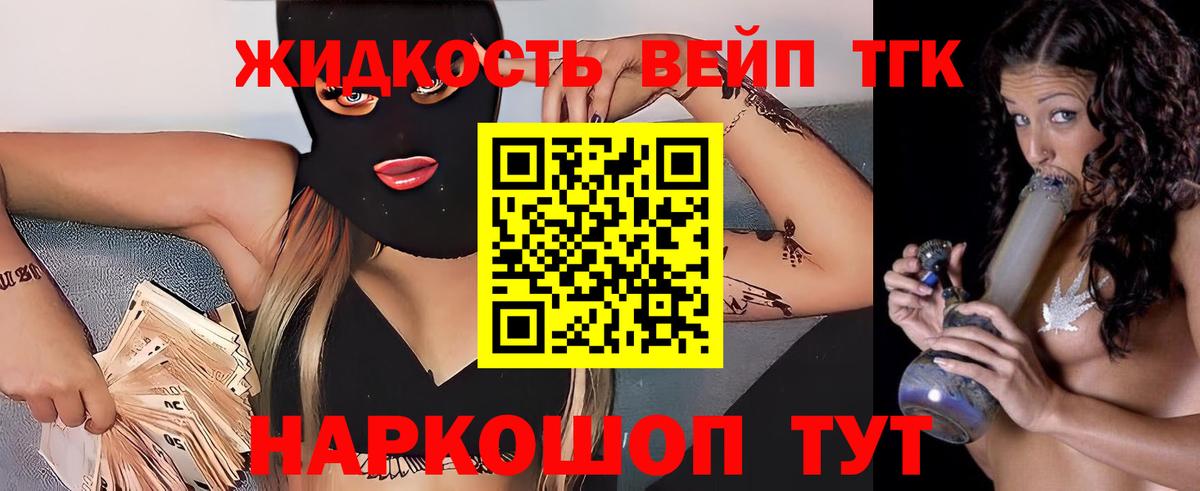 Орск  Дистиллят ТГК вейп    ONION  Вход с VPN 
